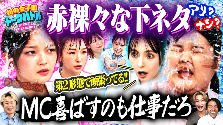見取り図じゃん 【赤裸々な実体験と苦悩】女の下ネタはアリなし…泣けて笑える魂のぶつかり合い（2025/10/23放送分）