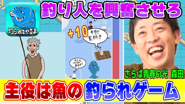 会心の1ゲー 芸人考案スマホゲー配信!さらば森田がゲーム考えました。(2020/11/19放送分)