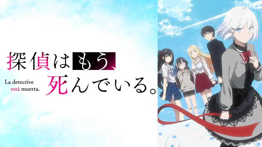 探偵はもう、死んでいる。 | アニメの動画配信はTELASA(テラサ)-見逃し