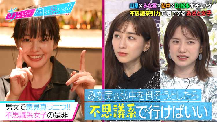 あざとくて何が悪いの? 山里亮太×田中みな実×弘中綾香×DJ松永(Creepy Nuts) 松本まりか衝撃の沈黙映像(2020/10/17放送分)