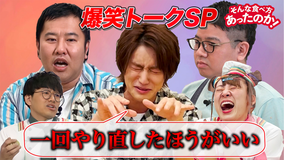 そんな食べ方あったのか! 爆笑トーク(2021/08/12放送分)