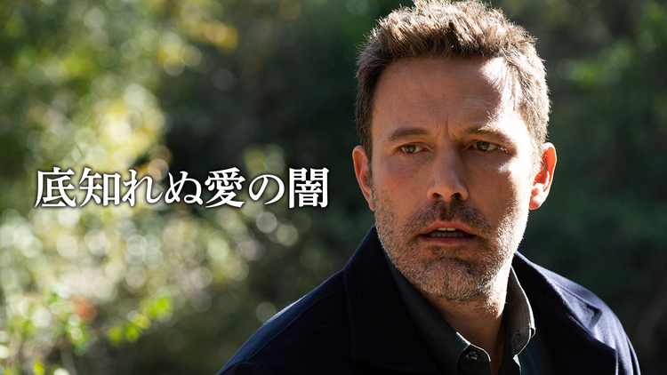底知れぬ愛の闇/字幕