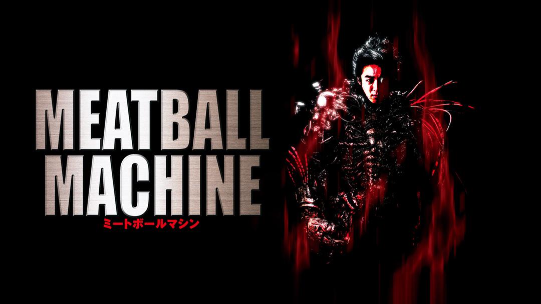 MEATBALL MACHINE ミートボールマシン 邦画の動画配信はTELASA(テラサ)見逃し配信＆動画が見放題