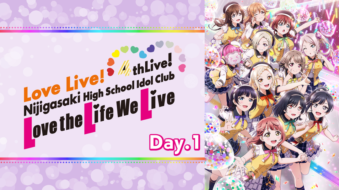 ラブライブ！虹ヶ咲学園スクールアイドル同好会 4th Live！ ～Love
