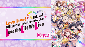 ラブライブ！虹ヶ咲学園スクールアイドル同好会 4th Live！ ～Love…