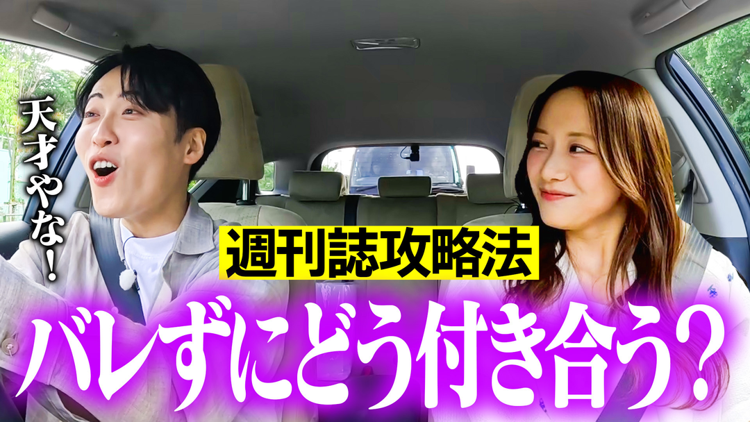 森香澄の全部嘘テレビ 【スキャンダルの本音】森香澄の週刊誌攻略法にレインボー池田衝撃「なるほど！」「個室から付き合う前に…」