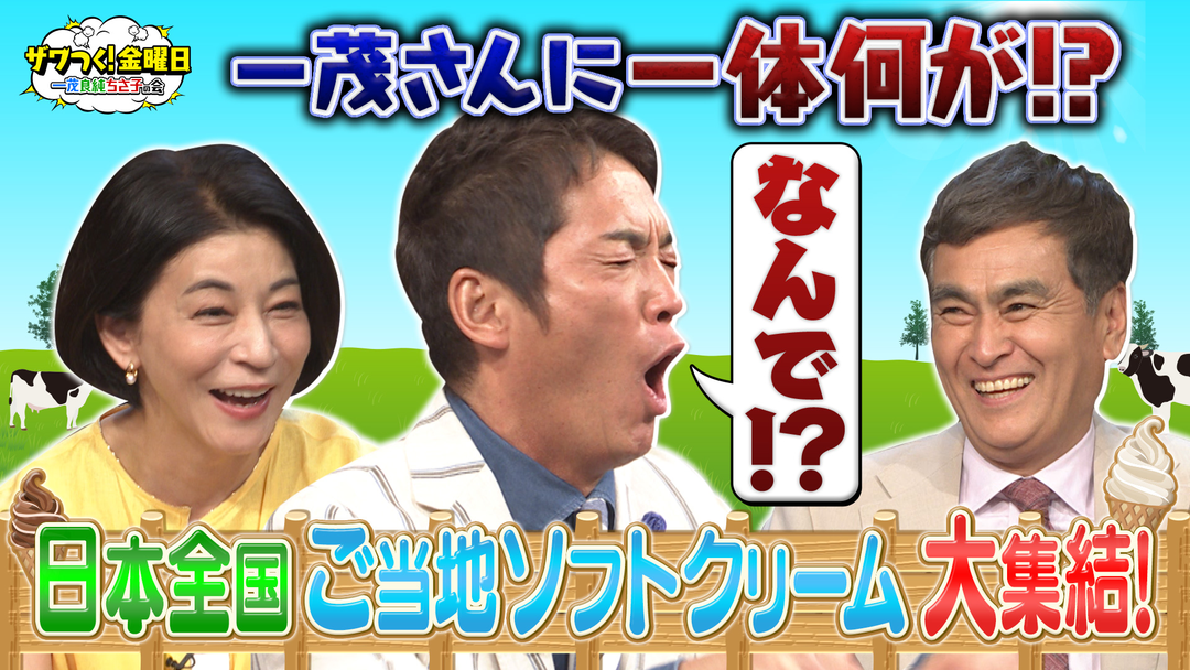 「日本全国ソフトクリーム祭」４種の“ご当地ソフト”を堪能！