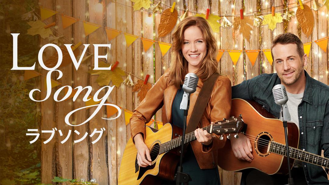 ラブソング 字幕 Telasa テラサ 洋画が見放題