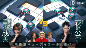 DUAL2 ~文武両道アスリート極限サバイバル~ ep.2 萩野公介 VS 高橋成美 激突