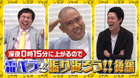 霜降りバラエティ 「霜バラを振り返ろう!!後半戦」(2020/09/17放送分)