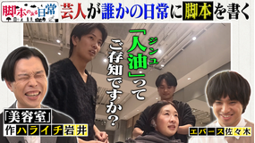 バラバラマンスリー 脚本のある日常 ＃2 美容師のトークに脚本があったら？