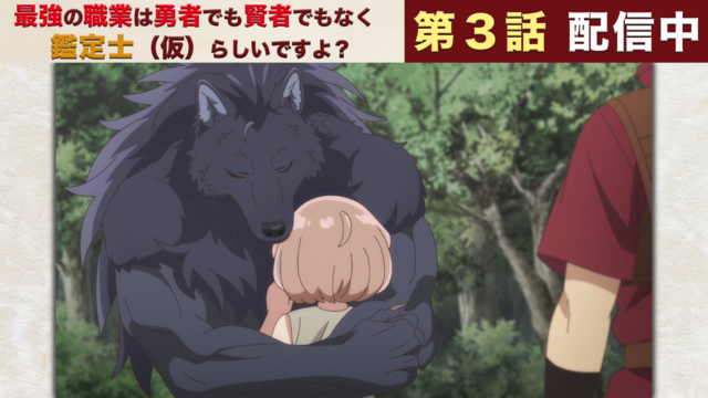 最強の職業は勇者でも賢者でもなく鑑定士（仮）らしいですよ？ 第03話