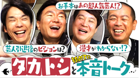 かまいたちの知らんけど ＃175