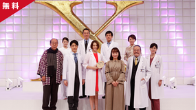 ドクターX~外科医・大門未知子~(2021) 「ドクターX」記者会見動画【PR動画】
