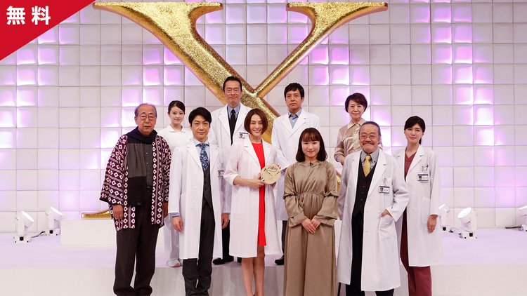 ドクターX~外科医・大門未知子~(2021) 「ドクターX」記者会見動画【PR動画】