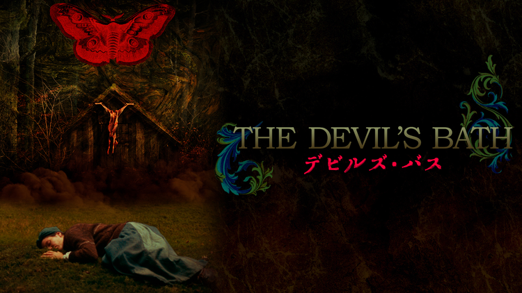 デビルズ・バス／字幕