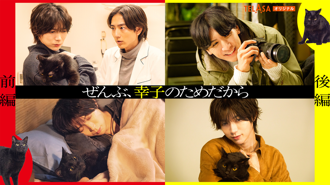 「ぜんぶ、あなたのためだから」スピンオフドラマ「ぜんぶ、幸子のためだから」