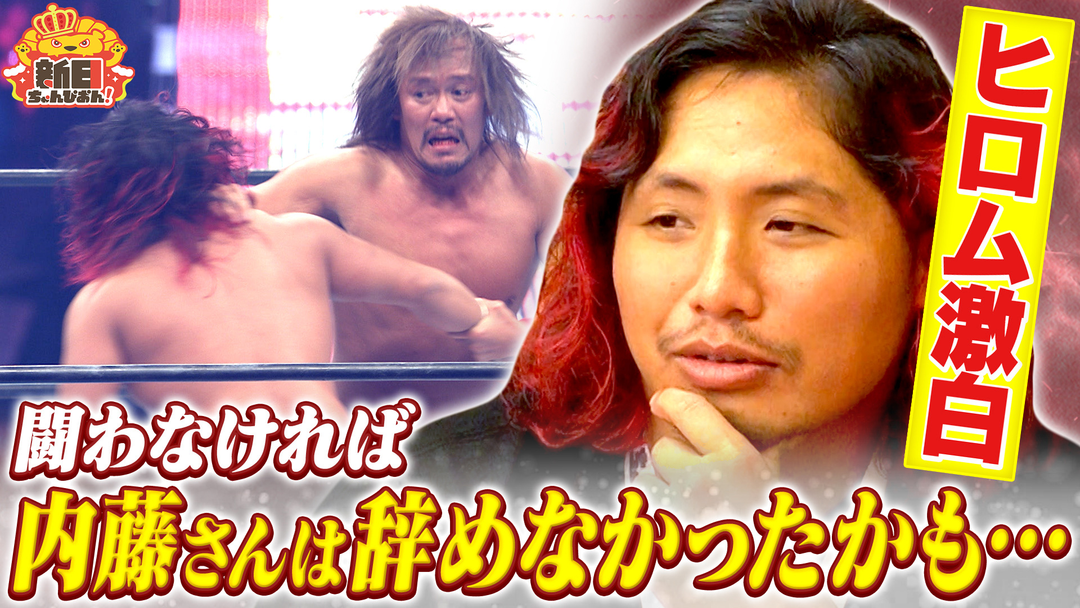 高橋ヒロムと行く！八王子散歩　内藤哲也とのドーム戦…心境告白