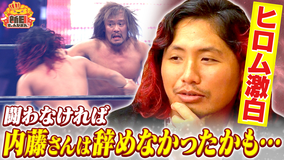 新日ちゃんぴおん! 高橋ヒロムと行く!八王子散歩 内藤哲也とのドーム戦…心境告白(2025/10/10放送分)