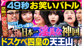 まいにち賞レース 神速49秒お笑いバトル 幻の地上波回 思春期男子選手権 後編