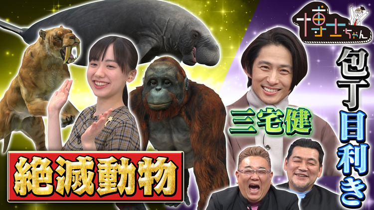 サンドウィッチマン&芦田愛菜の博士ちゃん 2021年5月22日放送