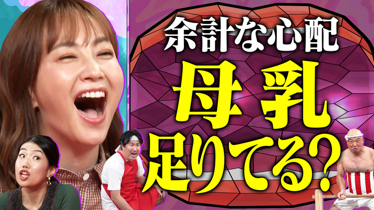 夫が寝たあとに 育児のモヤっと解消SP！笑いで吹き飛ばす助っ人参戦にミキティ＆夏子大興奮！