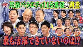 ロンドンハーツ 118番組を調査「芸人パワーランキング」2025年リアルな活躍を恐怖の数値化…最下位は！？（2025/11/25放送分）