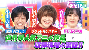 声優パーク建設計画VR部 #33 2021年12月12日放送