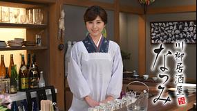 川柳居酒屋なつみ