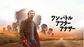 ワン・バトル・アフター・アナザー／吹替