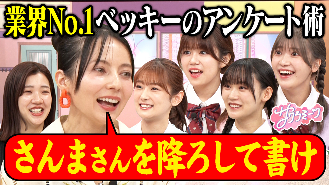 【スゴ技】タレント力向上‼アンケート抜き打ちチェック