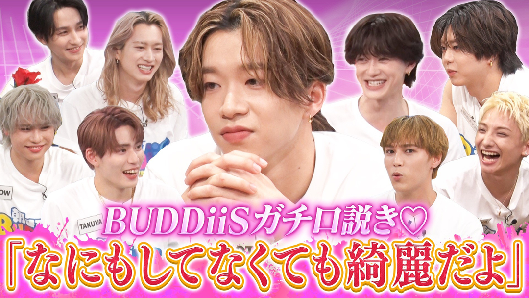 EBiDAN熱中！朝までBUDDiiS 【誘惑】照れない女性を落とせるか？限界ギリギリの心理戦