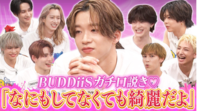 EBiDAN熱中！朝までBUDDiiS 【誘惑】照れない女性を落とせるか？限界ギリギリの心理戦