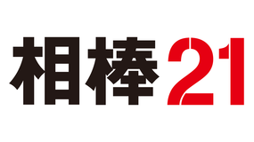 相棒 season21