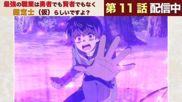 最強の職業は勇者でも賢者でもなく鑑定士（仮）らしいですよ？ 第11話
