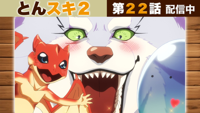 とんでもスキルで異世界放浪メシ2 第22話