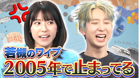 若槻千夏のうるさい心理テスト アンチコメントの対応で分かるLINEのKY度！若槻×MON7A！