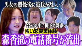 森香澄の全部嘘テレビ 【恐怖】森香澄の電話番号を流出させた超絶イケメンの話