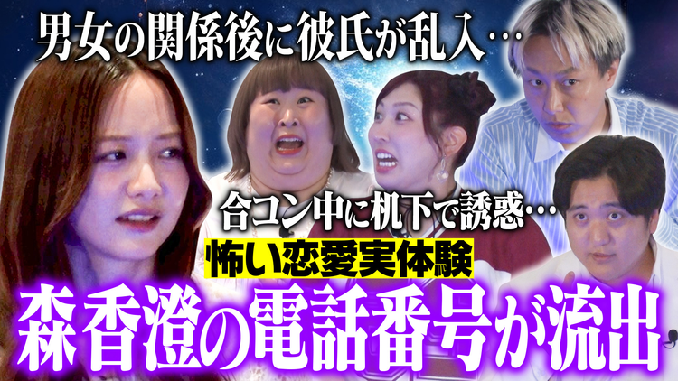 森香澄の全部嘘テレビ 【恐怖】森香澄の電話番号を流出させた超絶イケメンの話