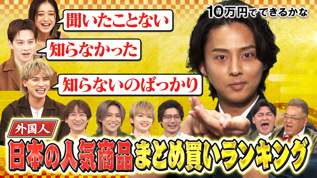 外国人観光客の爆買い調査！世界に誇る日本の商品ＳＰ