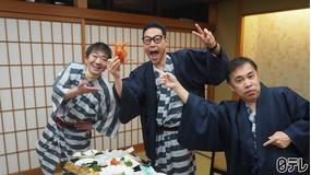 東野・岡村の旅猿19 ~プライベートでごめんなさい…(2021/04/21放送分)第03話