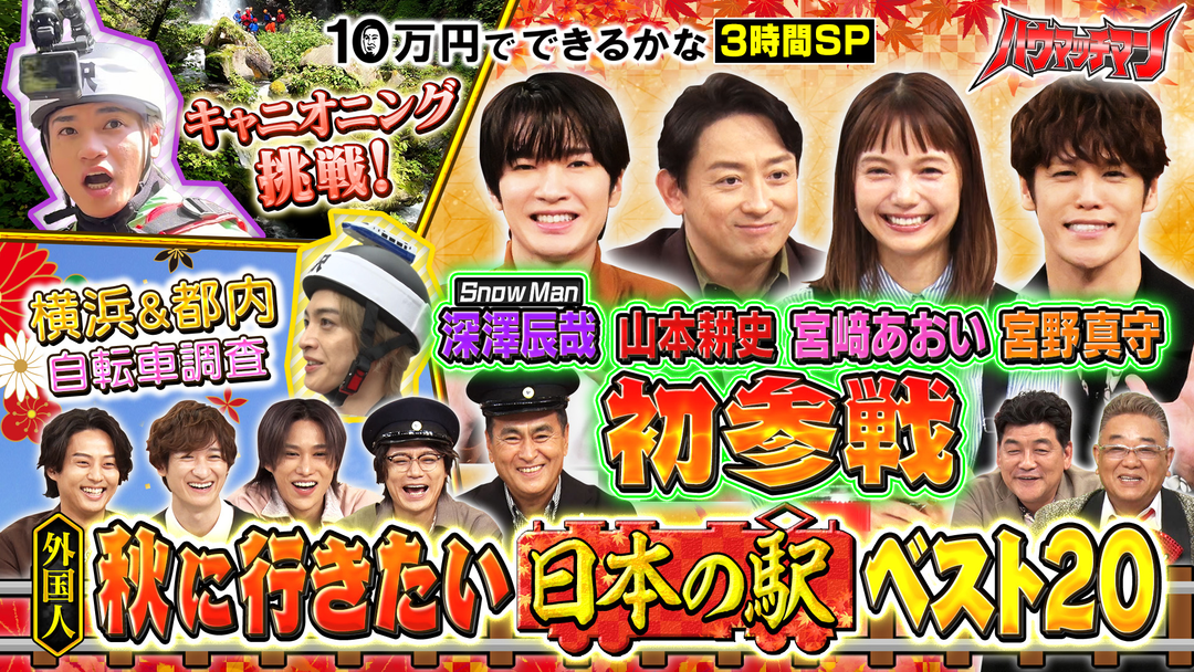 ３時間ＳＰ　外国人1262人が選ぶ日本の駅ベスト20発表‼
