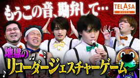 ニカゲーム 【何の音？】地獄のリコーダージェスチャー