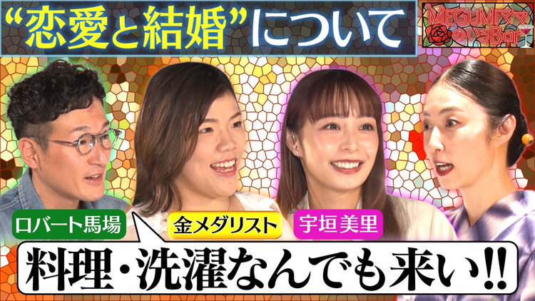 MEGUMIママのいるBar 女子アスリート＆女子アナ恋愛と結婚