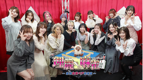 理麗麻雀7 ～最強女流ペア決定戦～