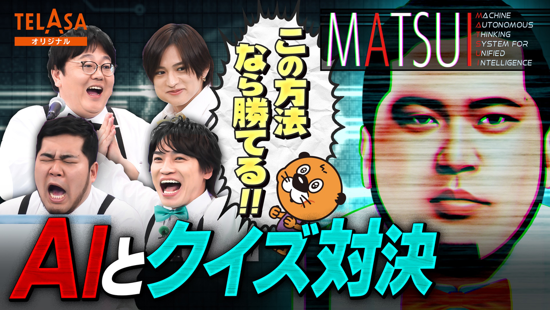 ニカゲーム AIだけが間違えるクイズを作れ！