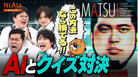 ニカゲーム AIだけが間違えるクイズを作れ！