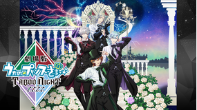 劇場版 うたの☆プリンスさまっ♪ TABOO NIGHT XXXX