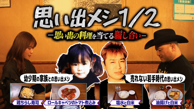 凪咲とザコシ #6 「思い出メシ1/2」(2022/05/10放送分)