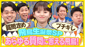 ハマスカ放送部 齋藤飛鳥があらゆる質問に答えて飛躍する！（2025/08/11放送分）